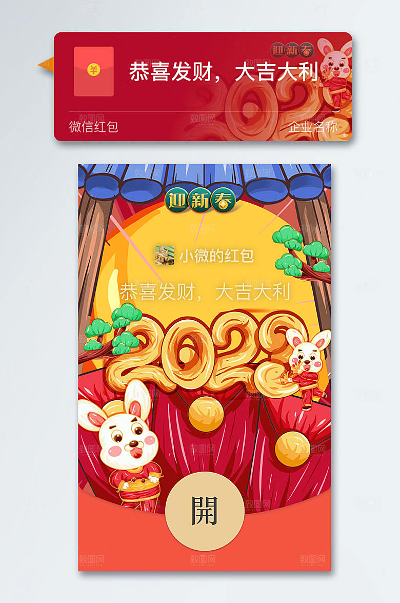 国潮兔年剪纸红包电子红包