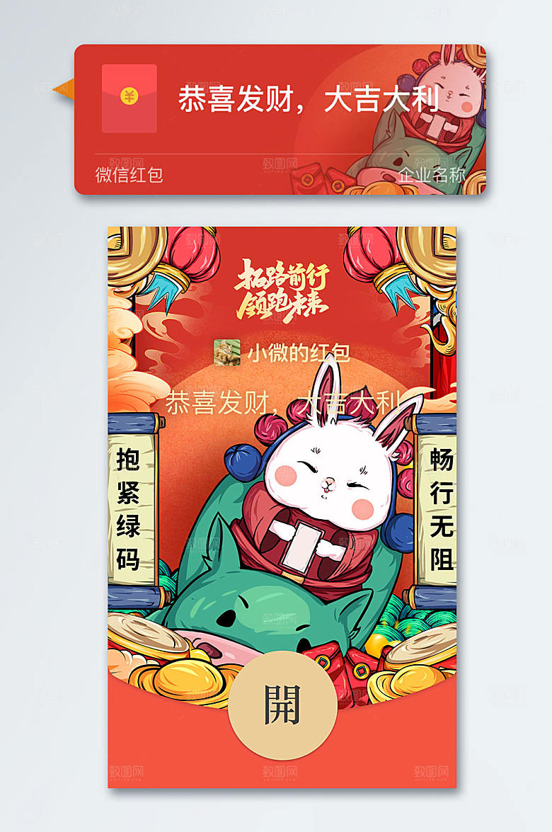 红色国潮兔年红包电子红包