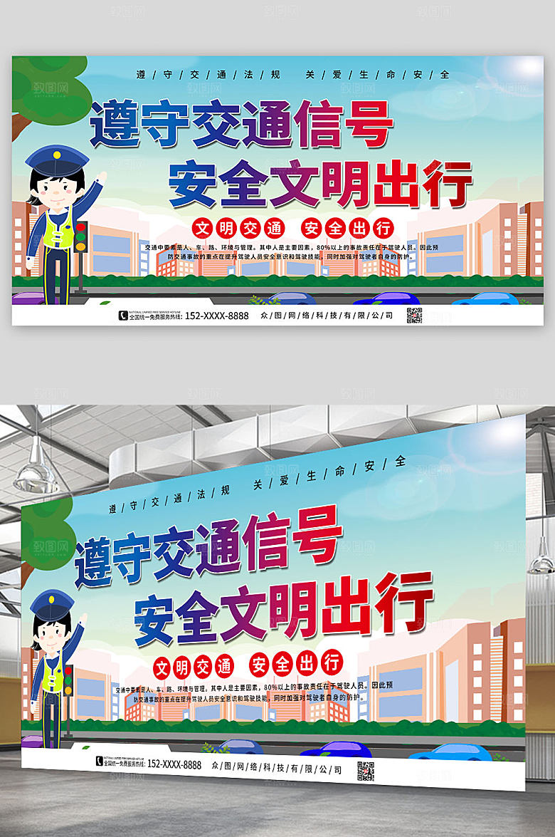 创意交通安全标语单面宣传展板