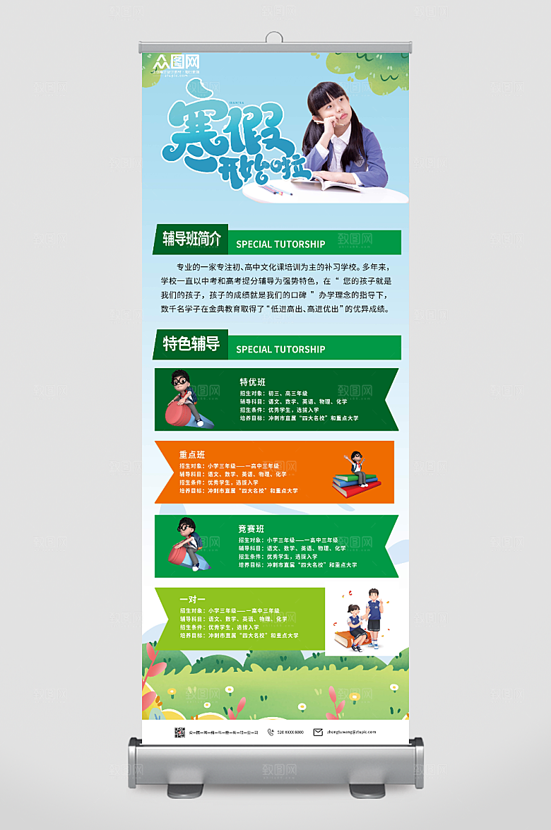 创意寒假培训班招生展架易拉宝