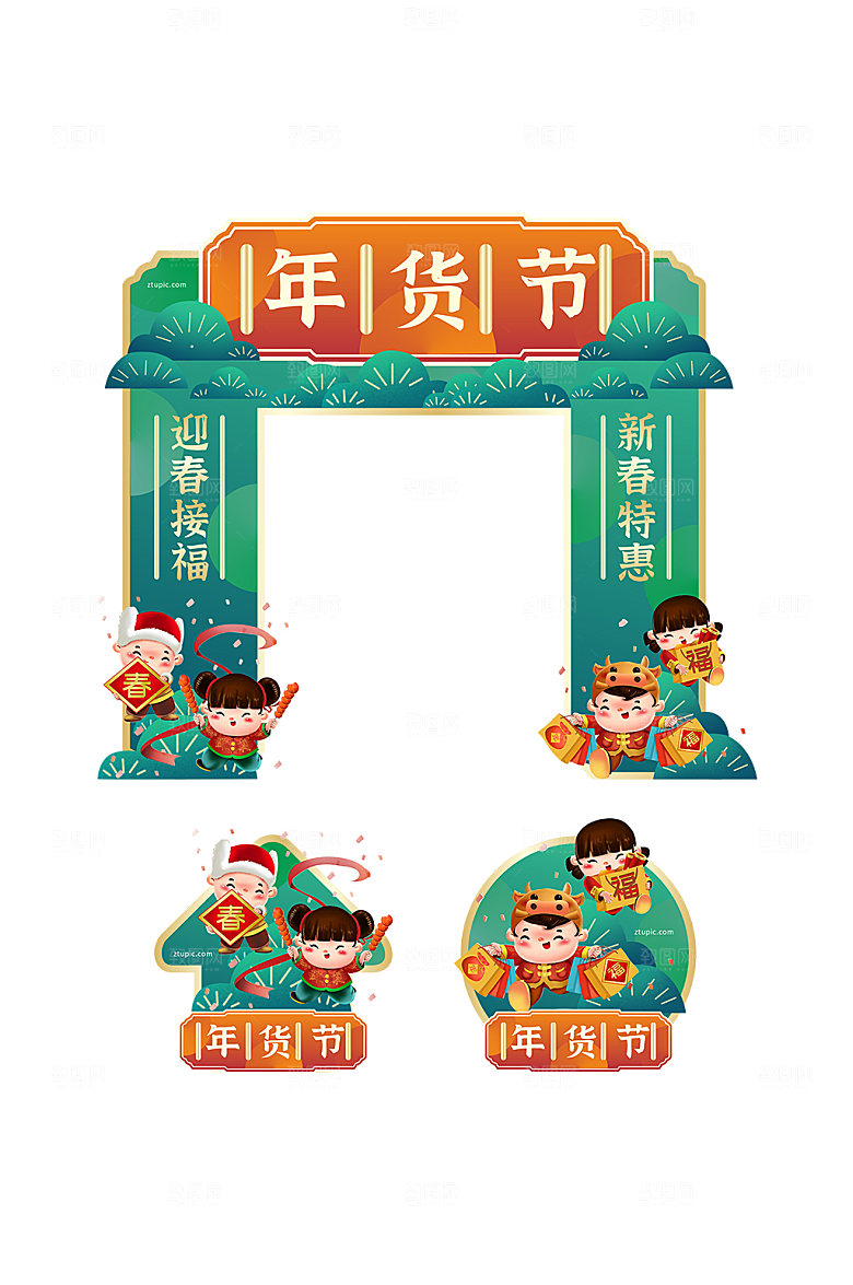 绿色大气兔年年货节门头地贴