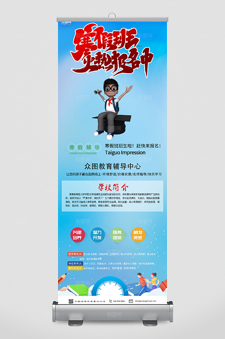 卡通寒假培训班招生展架易拉宝
