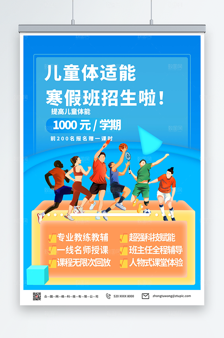 蓝色儿童体适能培训班招生海报