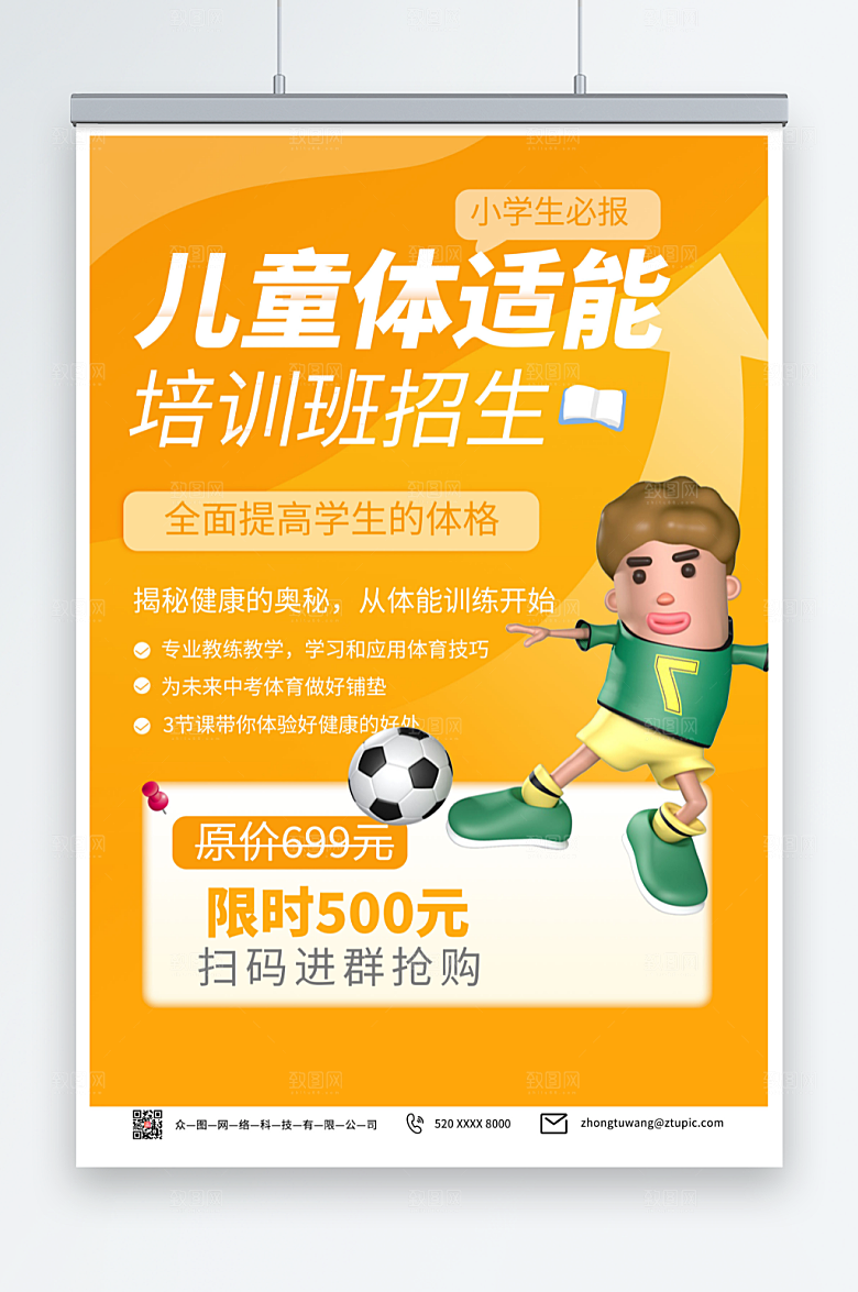 黄色儿童体适能培训班招生海报