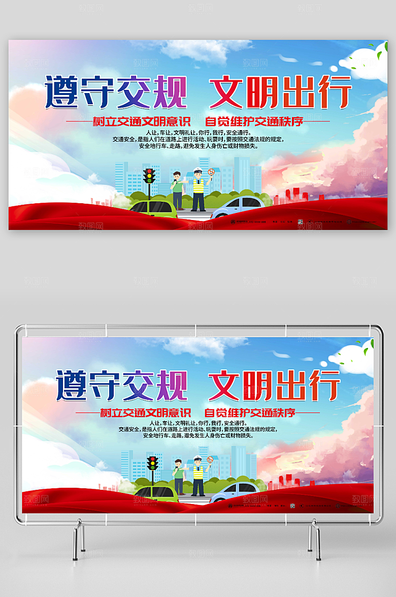 创意安全文明出行标语展板