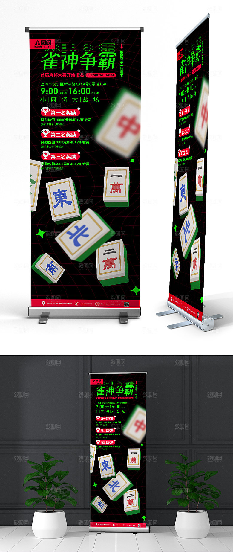 时尚麻将大赛展架易拉宝
