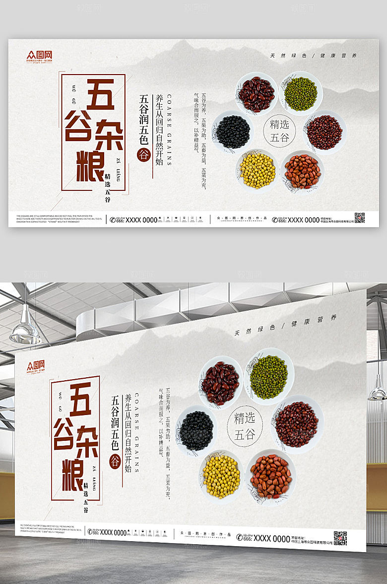 中国风五谷杂粮促销宣传展板