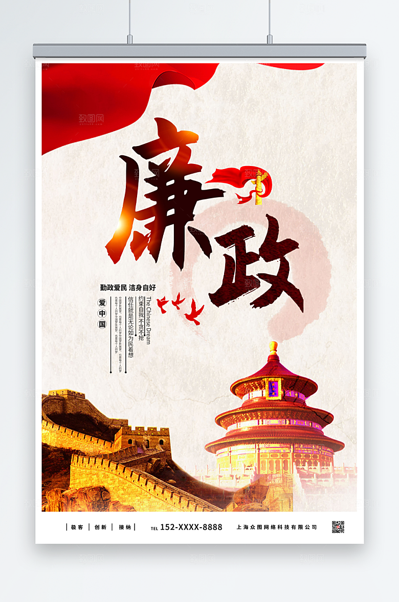 红色廉政廉洁文化党建海报