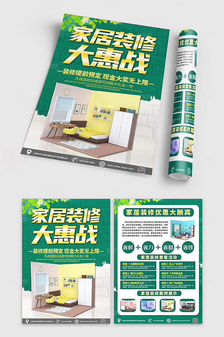 绿色装修促销活动宣传单DM