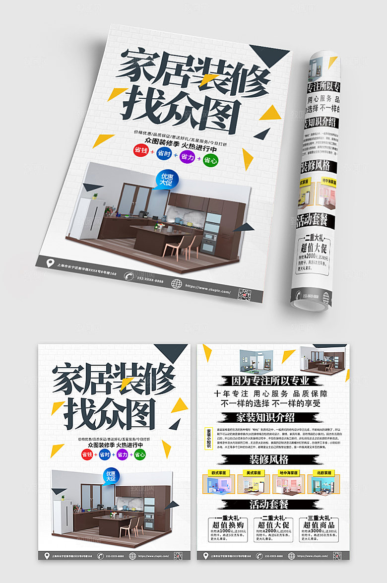 家居装修促销活动宣传单DM