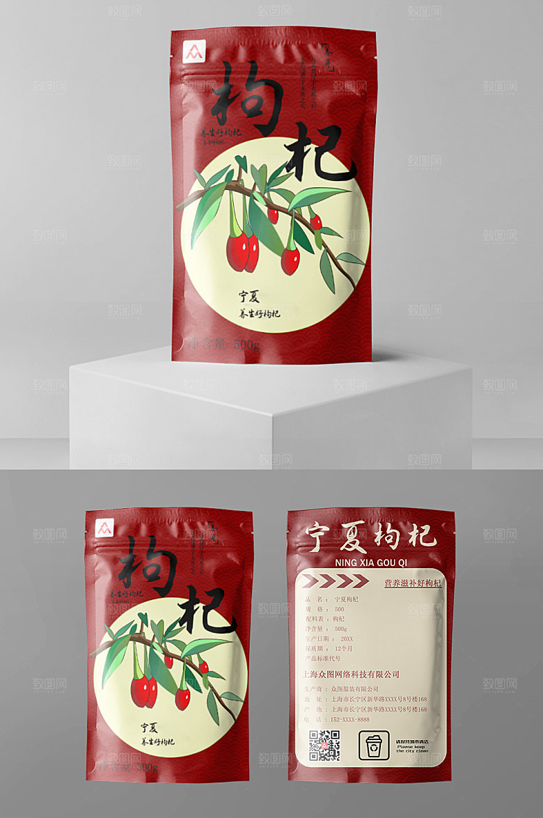 红色养身宁夏好枸杞袋装包装