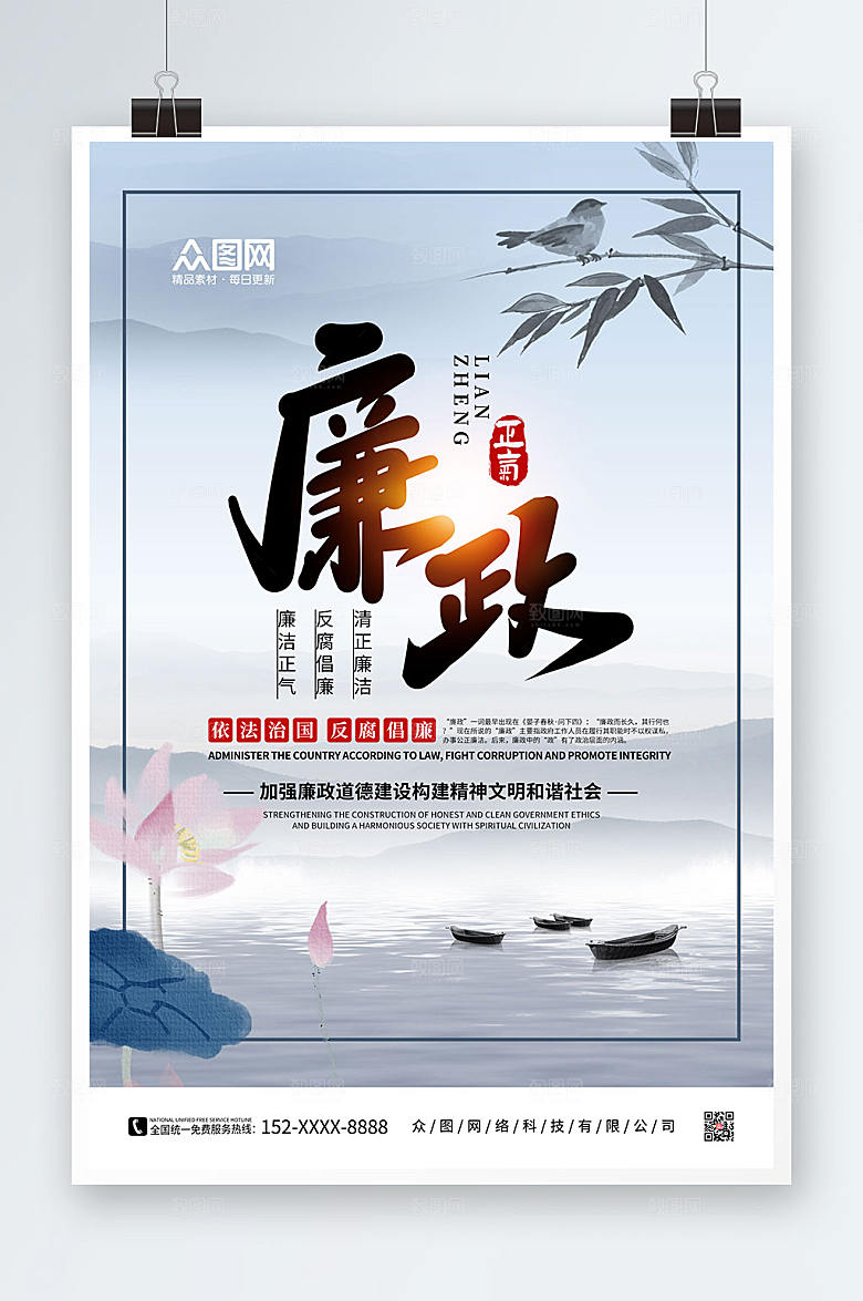 蓝色中国风廉政廉洁文化海报