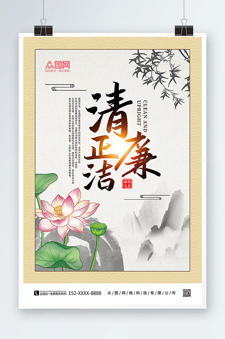 复古简约廉政廉洁文化海报