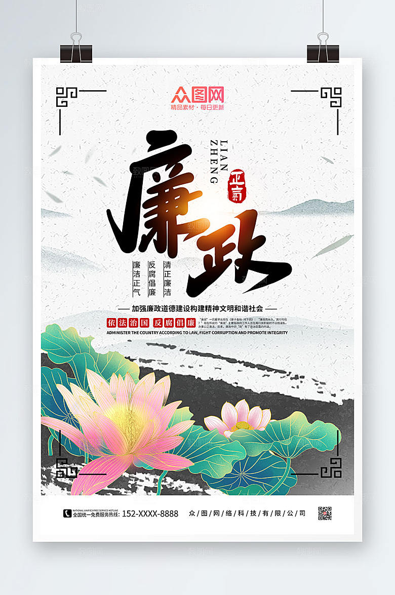 简约中国风廉政廉洁文化海报