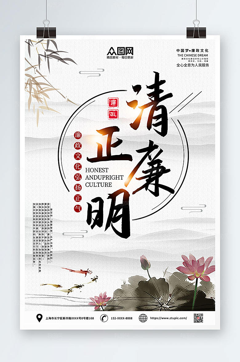 白色简约廉政廉洁文化海报