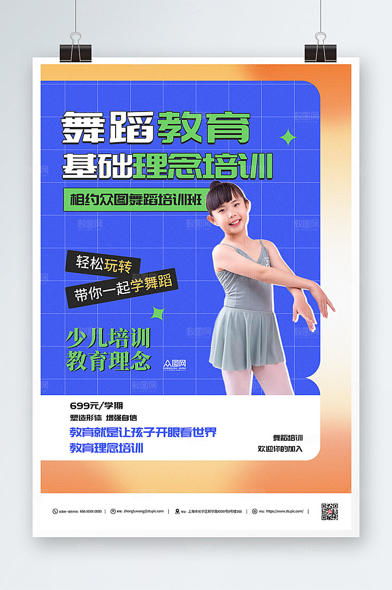 卡通少儿培训教育理念海报