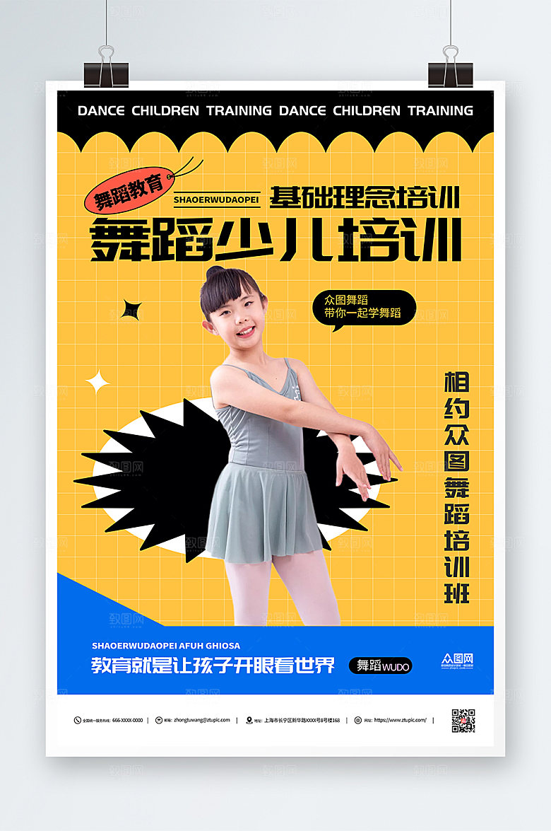 少儿培训舞蹈培训教育理念海报