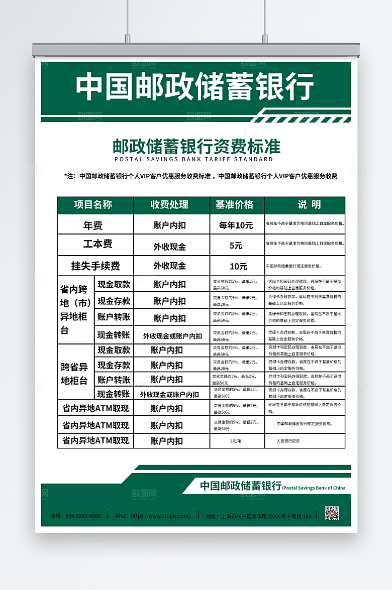简约中国邮政收费海报