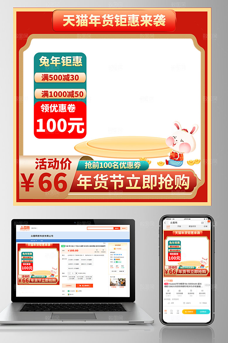 红色年货节电商淘宝主图