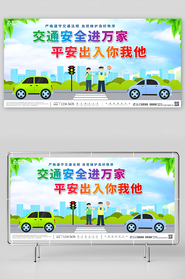 创意交通安全标语单面宣传展板