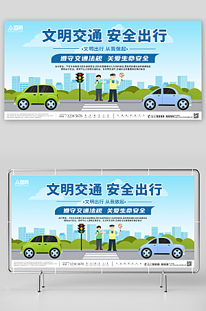 蓝色交通安全标语单面宣传展板