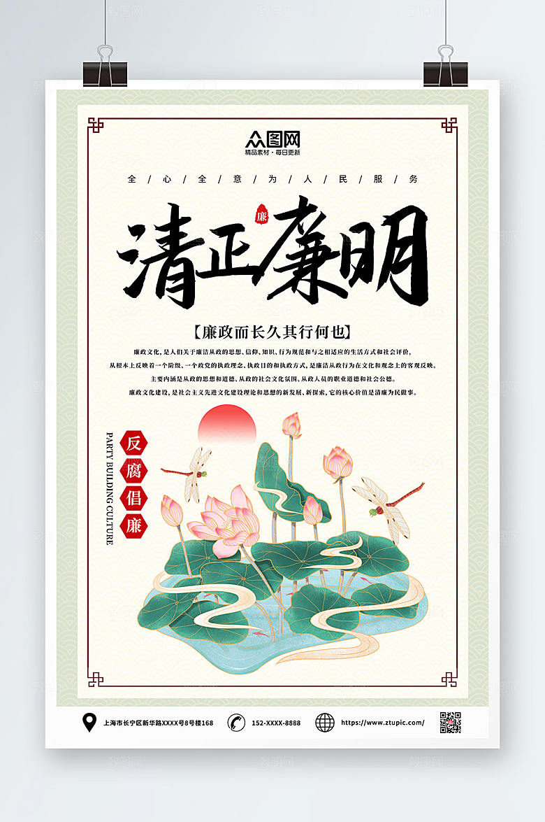 白色水墨廉政廉洁文化海报