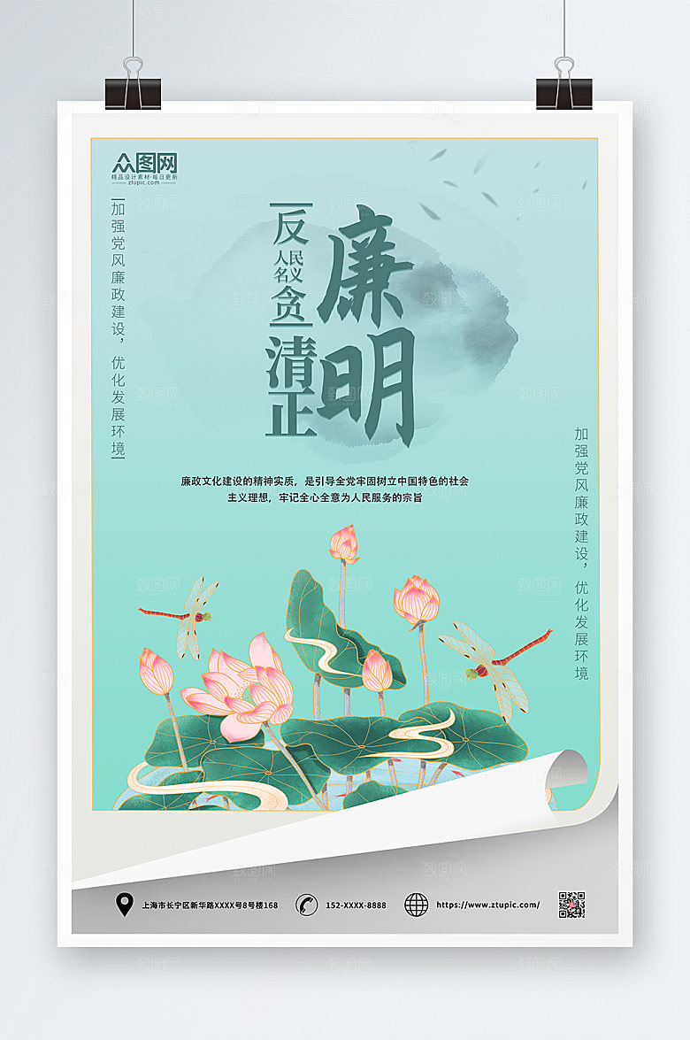 绿色廉政廉洁文化海报