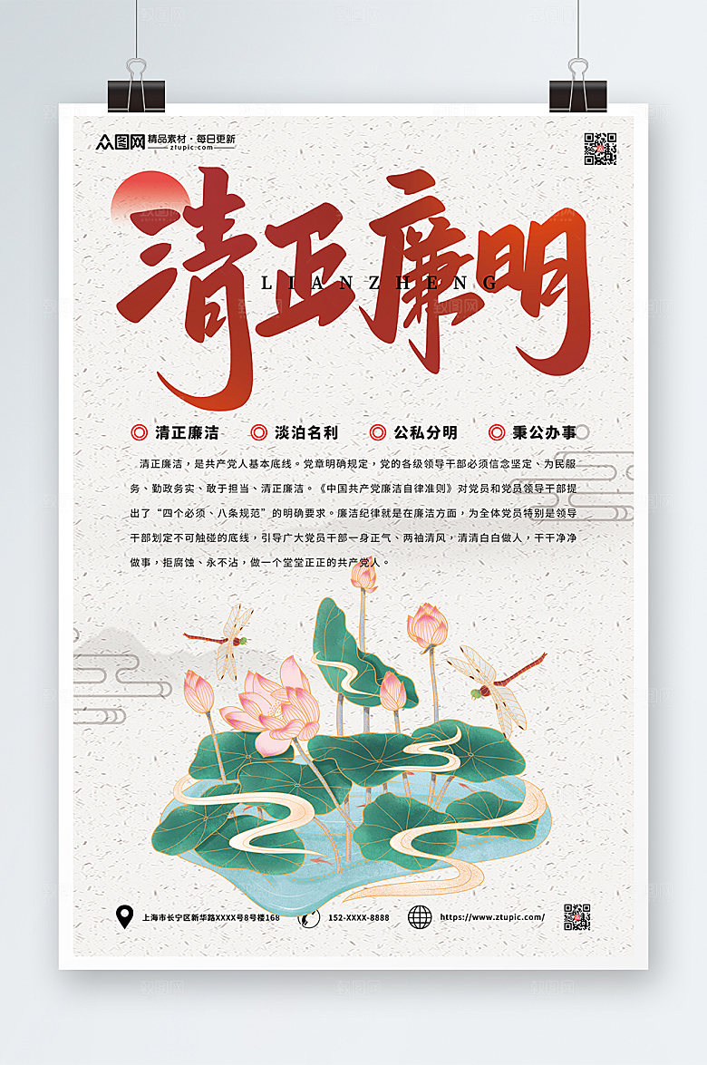 简约廉政廉洁文化海报