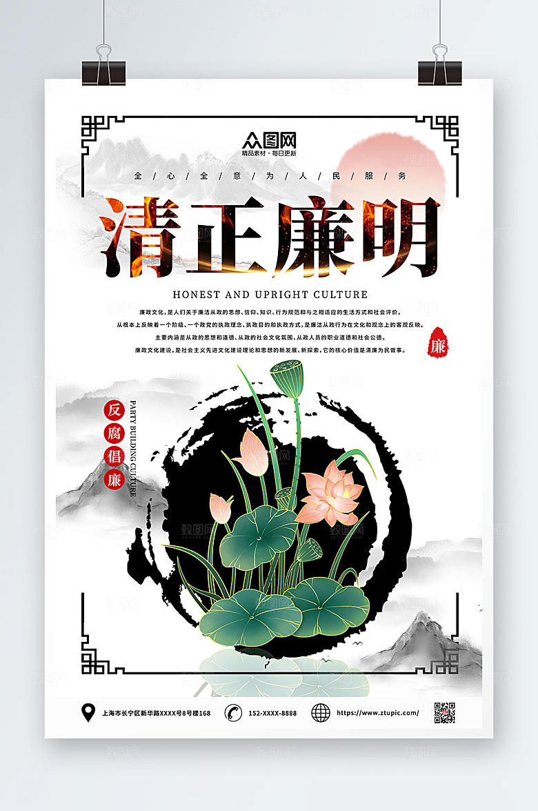 中式廉政廉洁文化海报