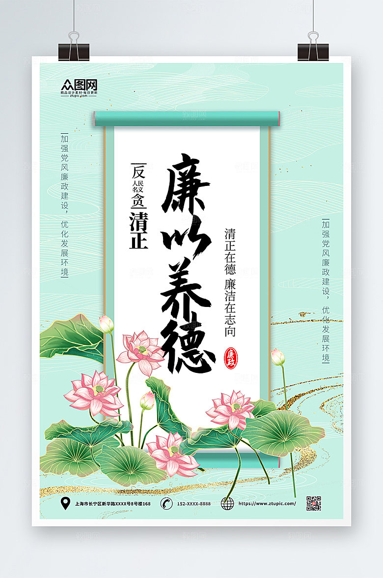 绿色唯美廉政廉洁文化海报