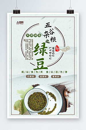 极简五谷绿豆促销海报设计