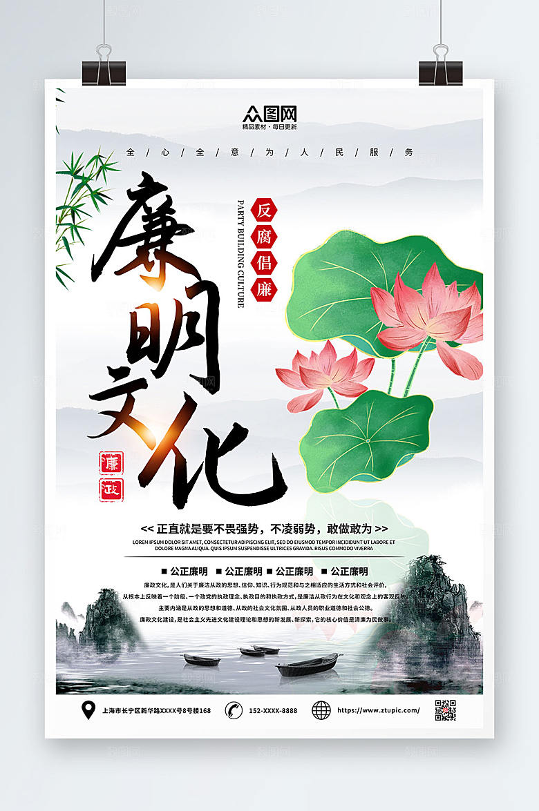 中式水墨廉政廉洁文化海报