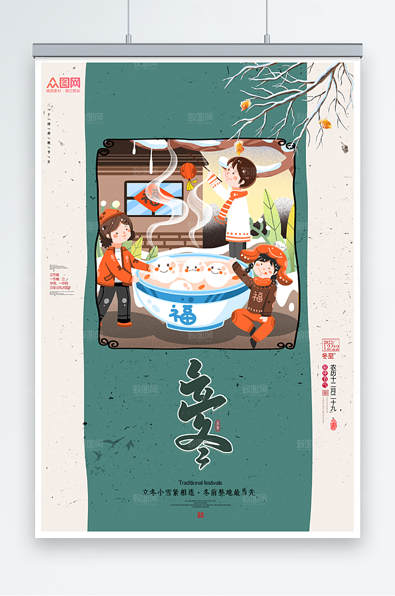 简约绿色冬至二十四节气海报