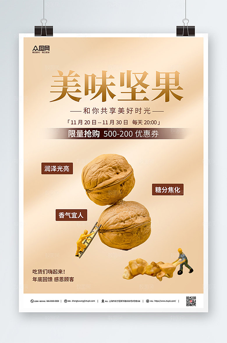 渐变创意微距小人坚果海报