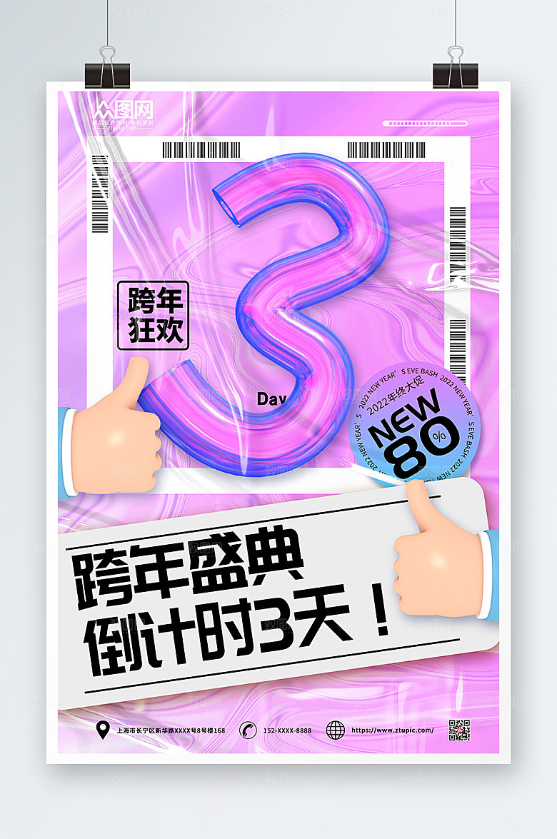 酸性新年跨年倒计时系列海报