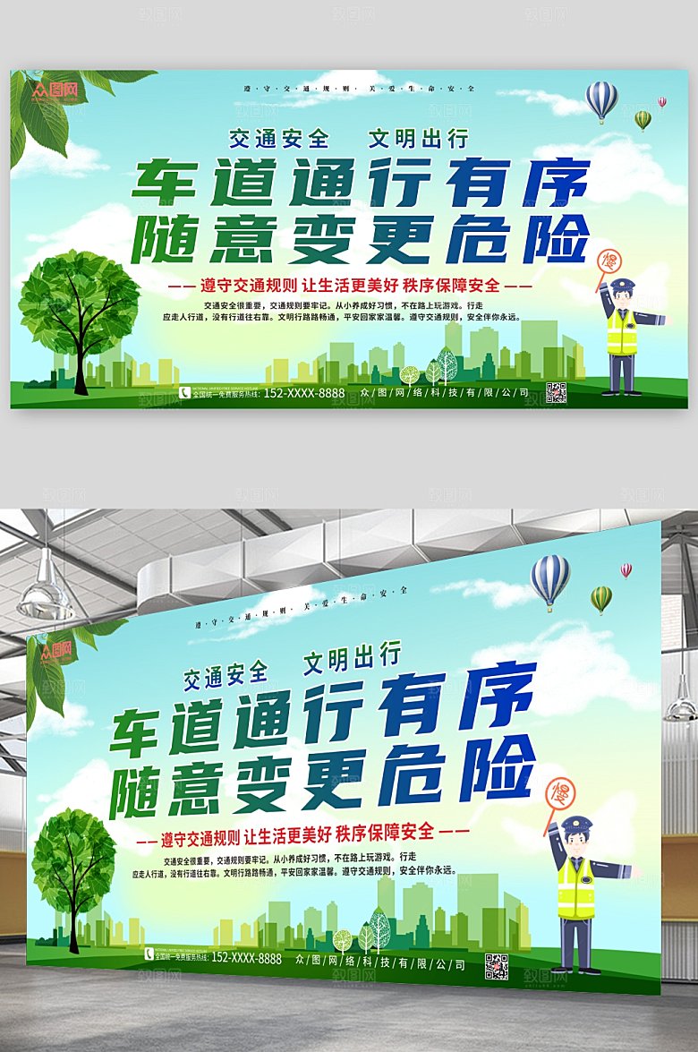创意交通安全标语宣传展板