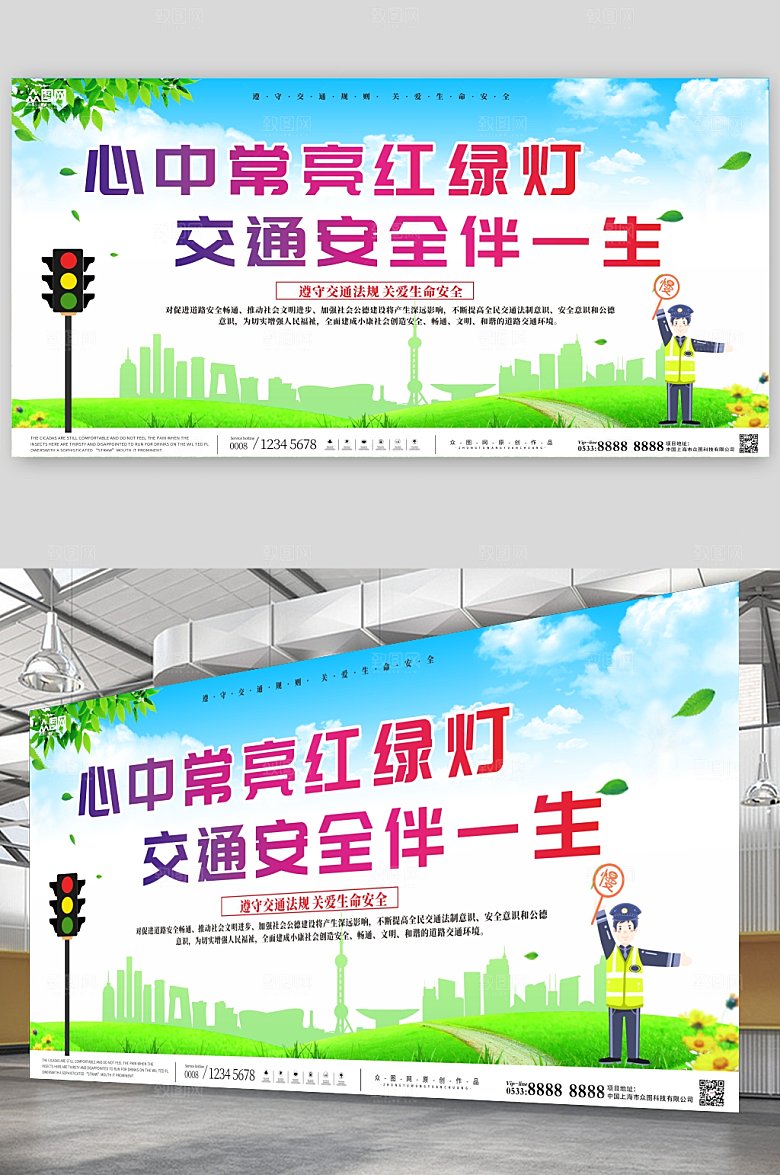 卡通交通安全标语宣传展板