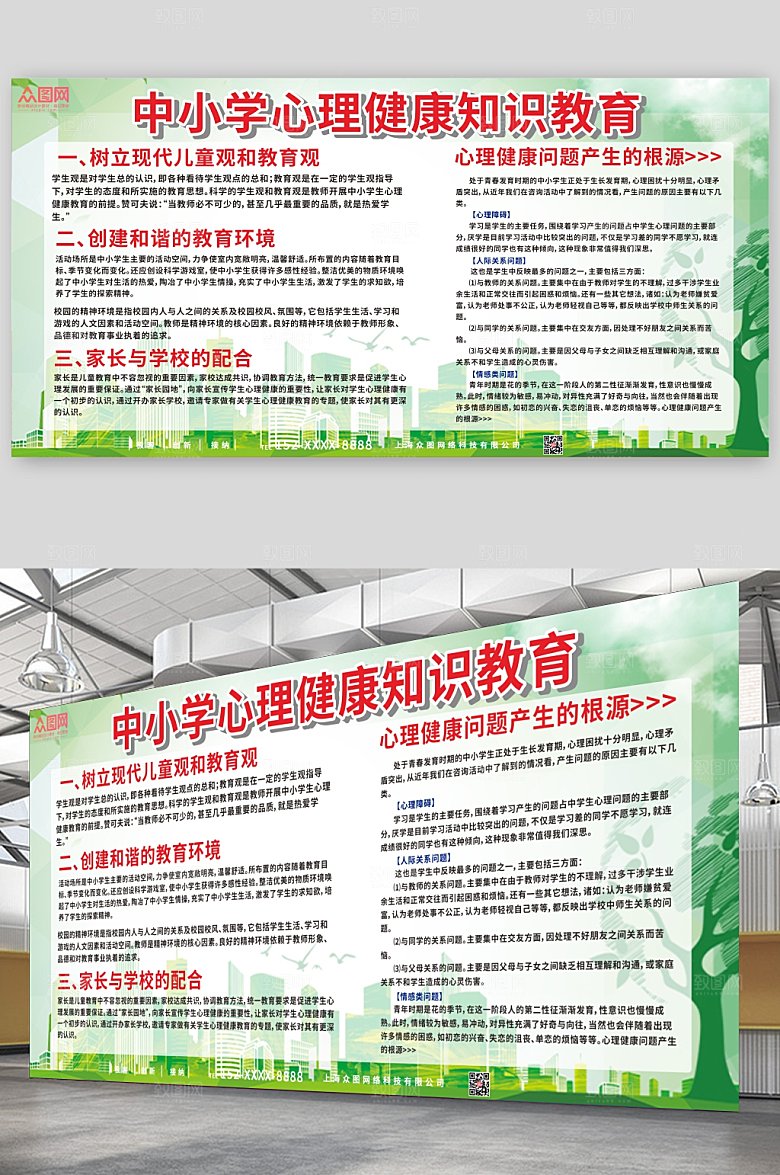绿色中小学生心理健康知识教育展板