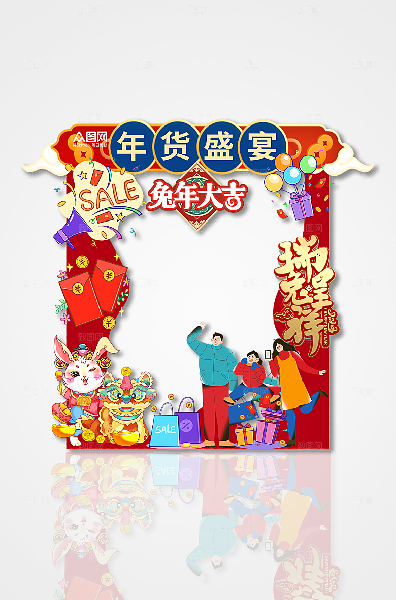 兔年拍照框年货节拍照框