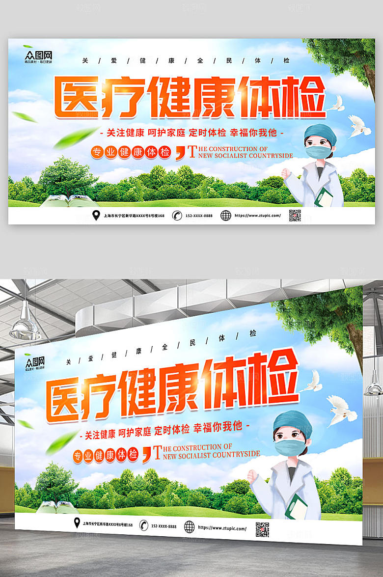小清新关爱健康医疗医院展板