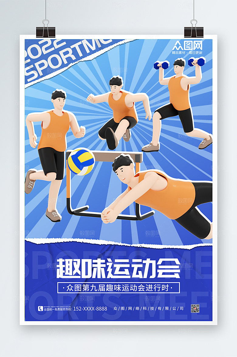 卡通人物趣味运动会海报