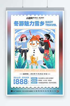 简约寒假旅行社旅游宣传海报