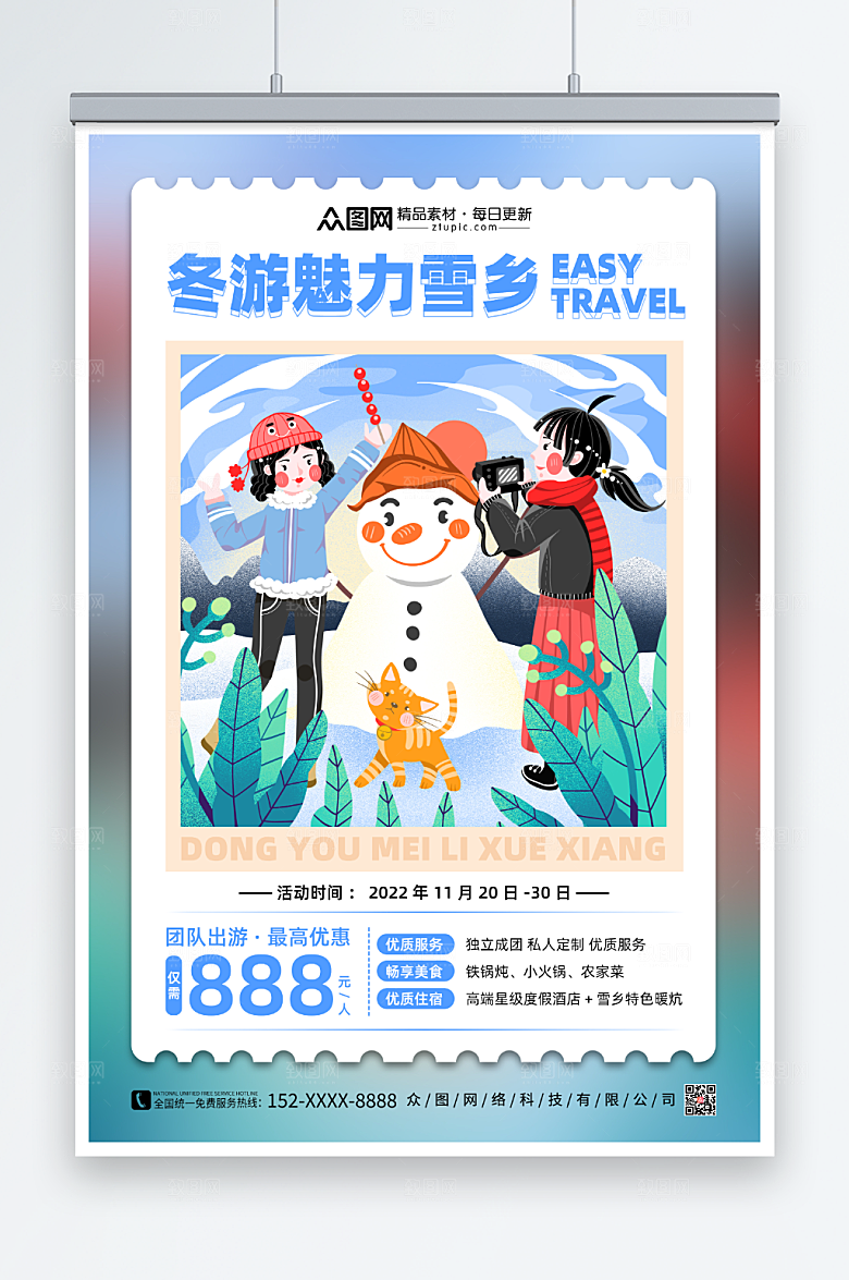 简约寒假旅行社旅游宣传海报