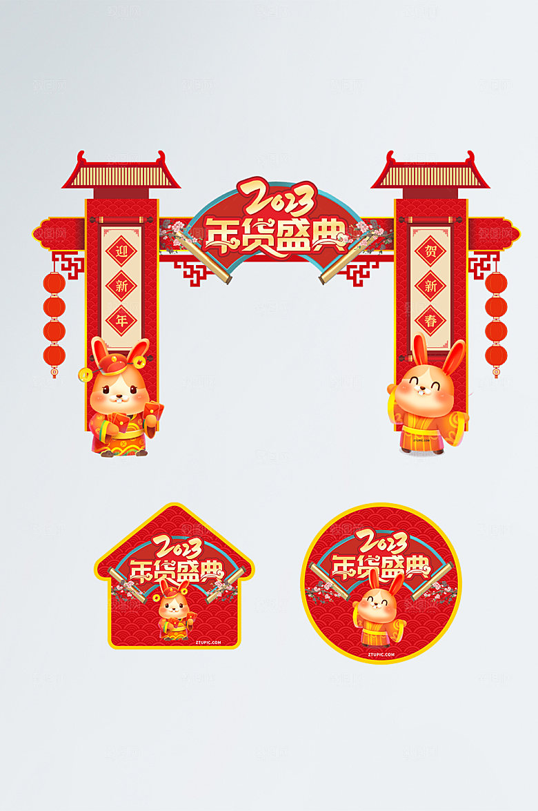 兔年年货盛典年货节门头地贴