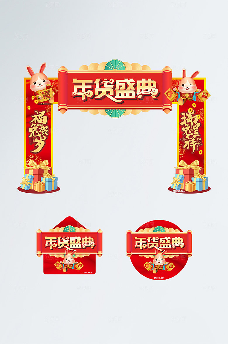 喜庆年货盛典年货节门头地贴