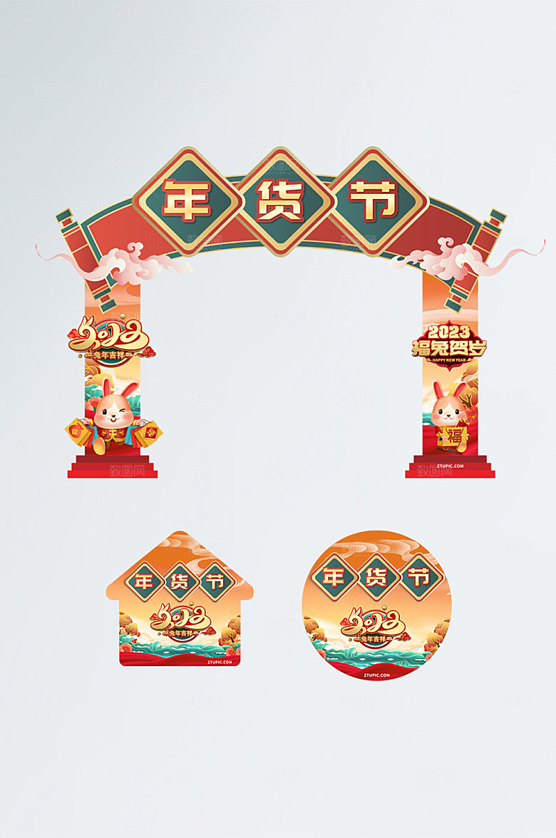 卷轴年货盛典年货节门头地贴