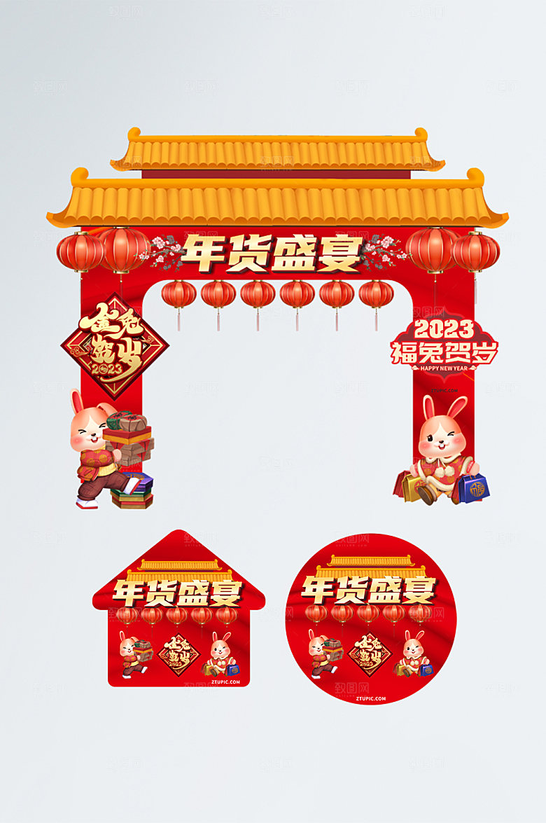红色年货盛典年货节门头地贴