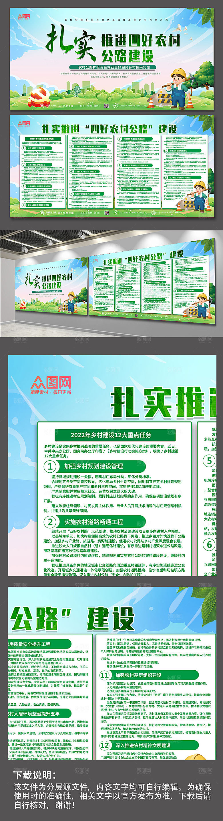 建设四好农村公路展板宣传栏