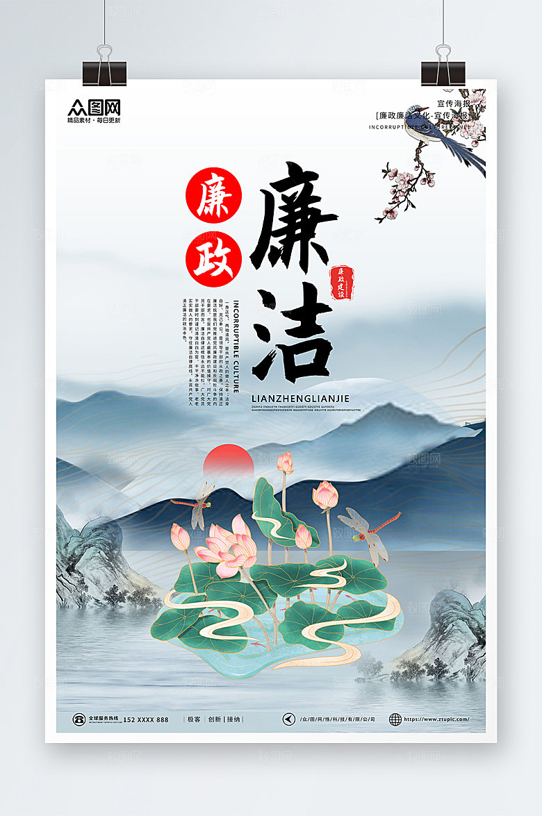 深蓝色廉政廉洁文化海报