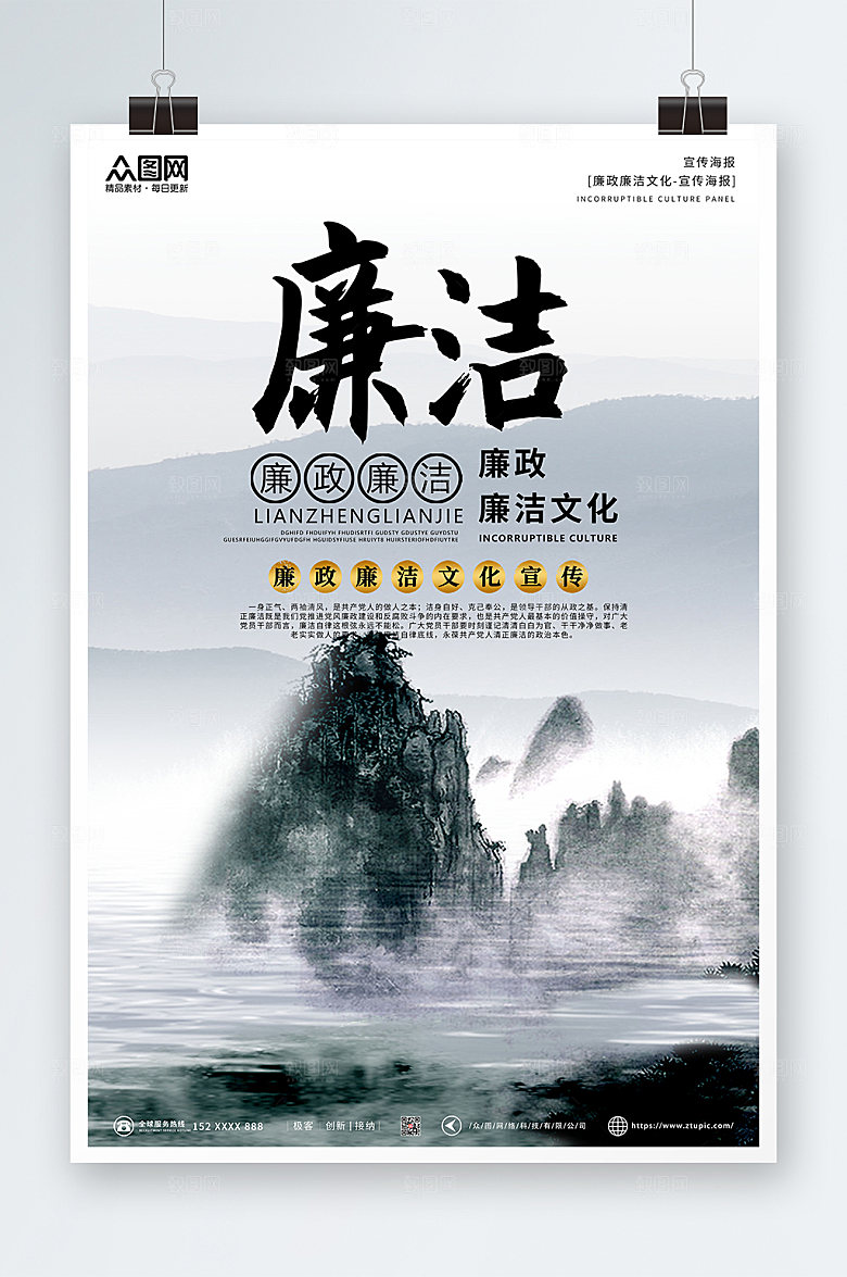大气廉政廉洁文化海报